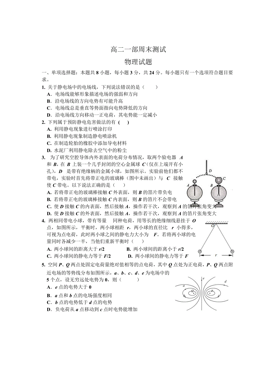 山东省滕州一中2020-2021学年高二一部9月小测试物理试题 WORD版缺答案.docx_第1页