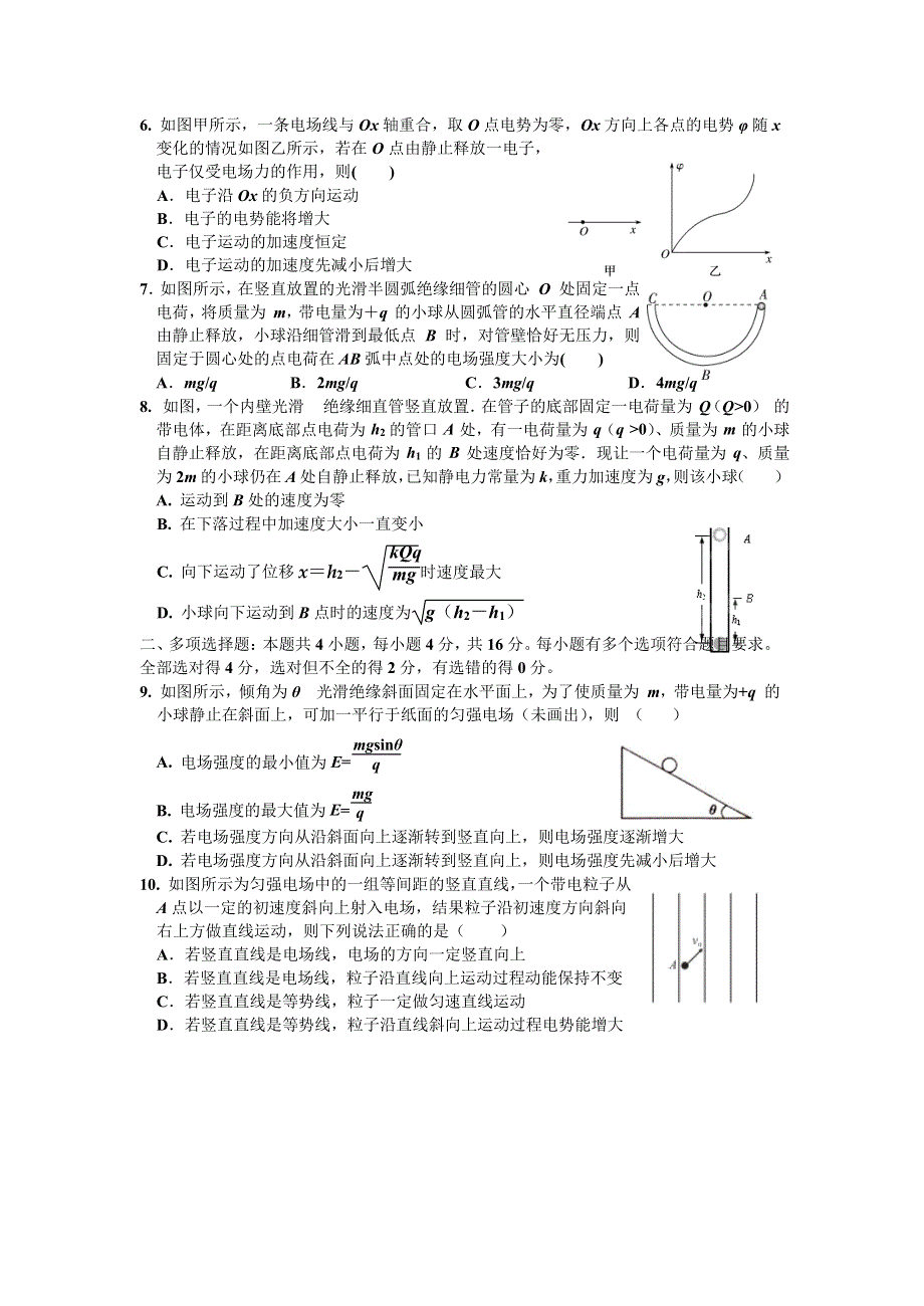 山东省滕州一中2020-2021学年高二一部9月小测试物理试题 WORD版缺答案.docx_第2页