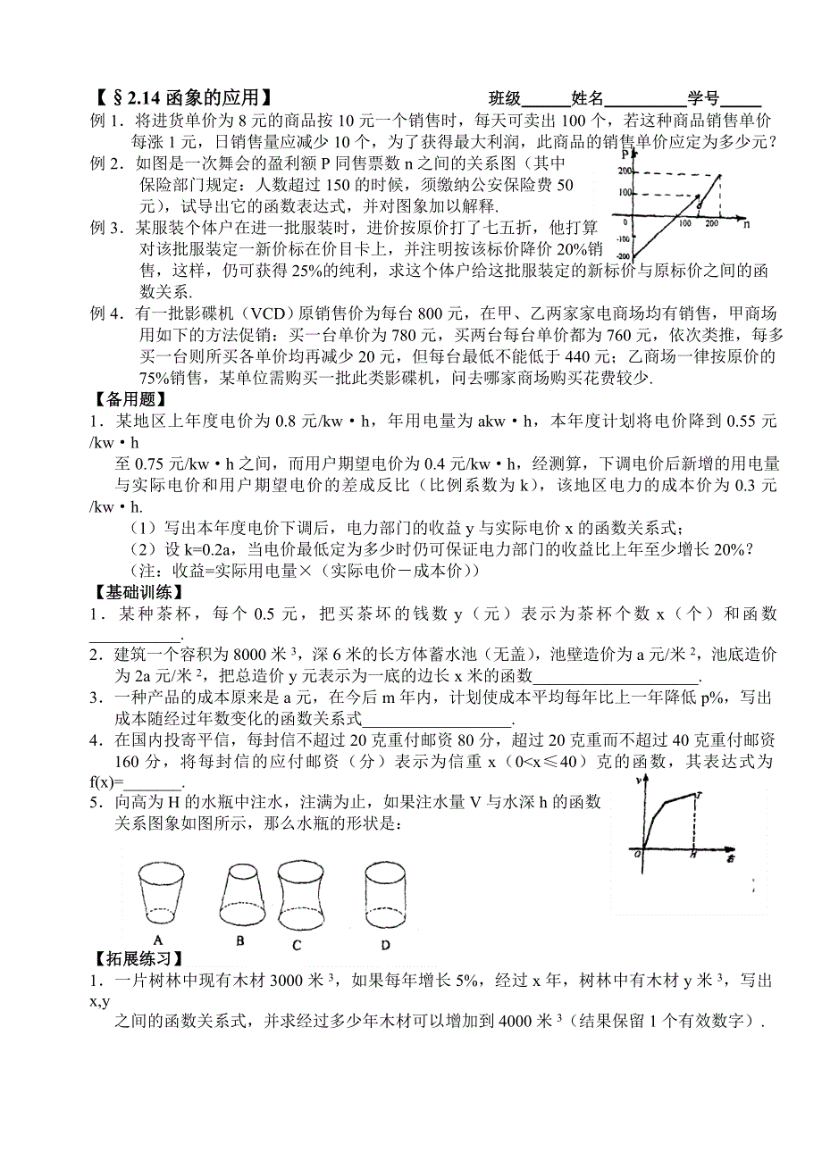 2012年高考一轮精品学案：函数的应用.doc_第1页