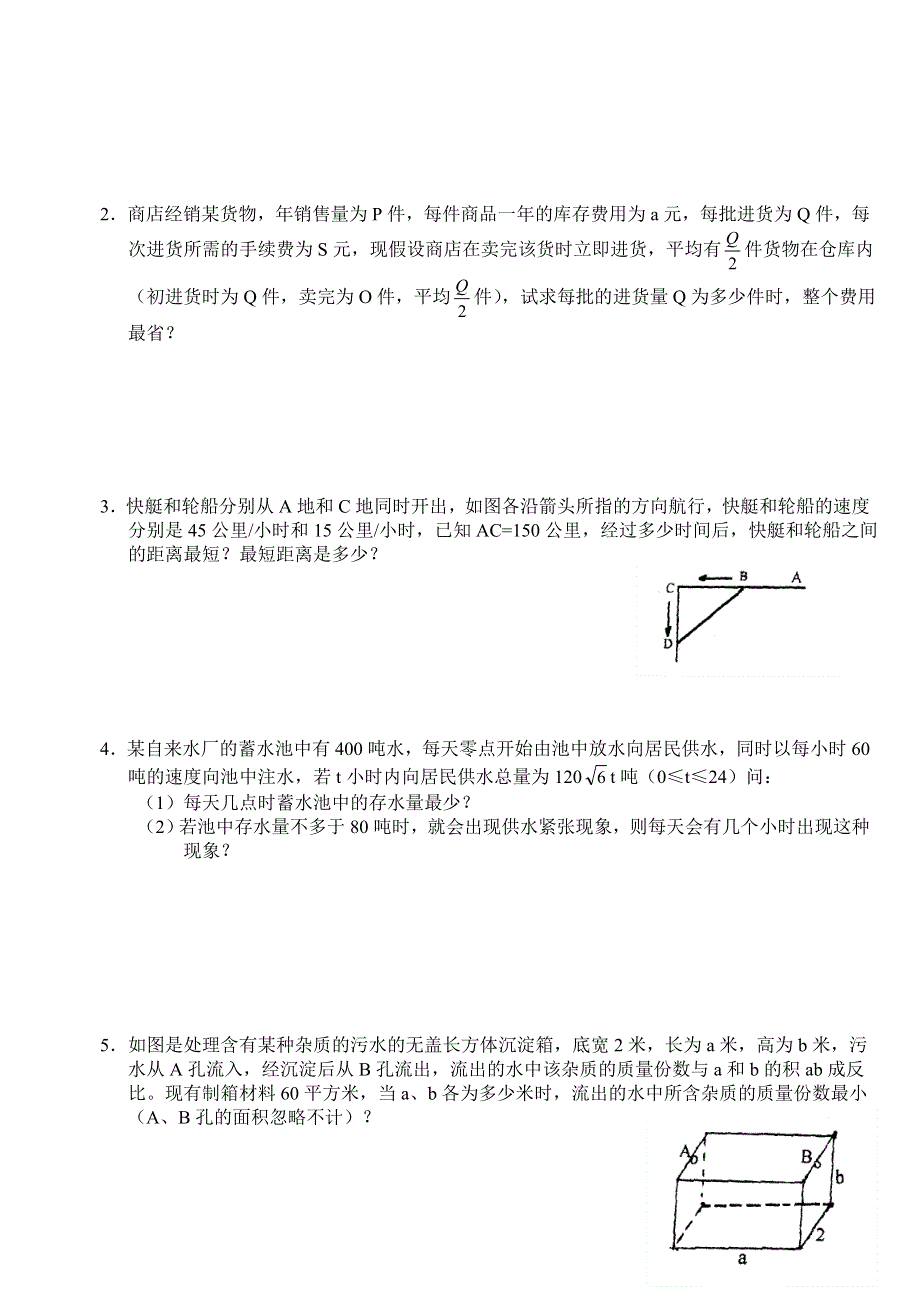 2012年高考一轮精品学案：函数的应用.doc_第2页