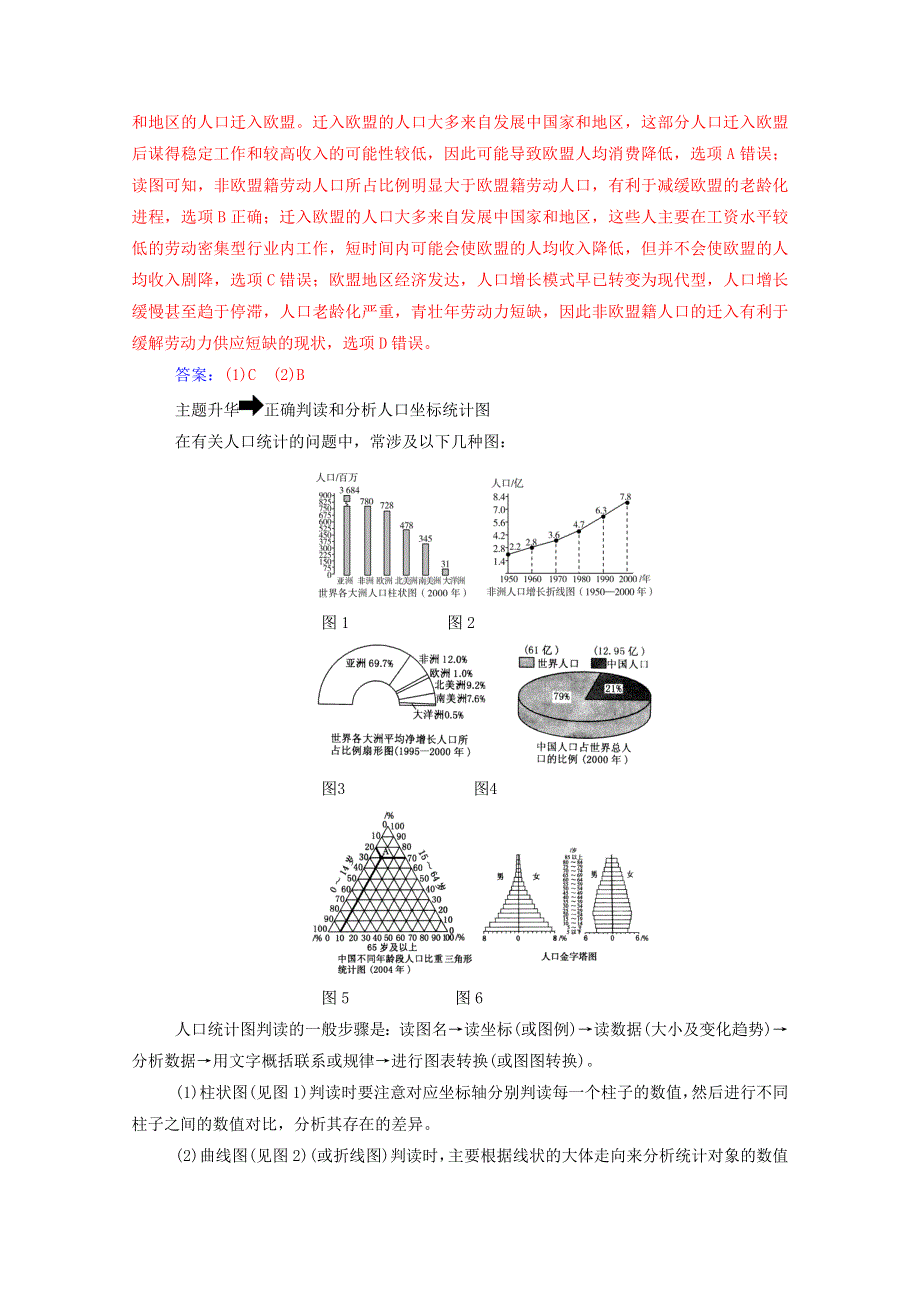 2020高中地理 第一章 人口的变化 章末总结提升练（含解析）新人教版必修2.doc_第2页