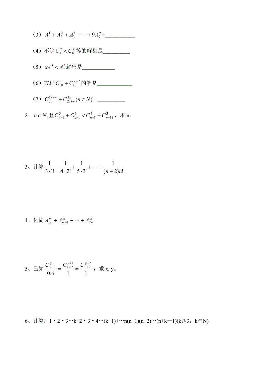 2012年高考一轮精品学案：排列、组合的定义排列数A 组合数C 的计算.doc_第2页