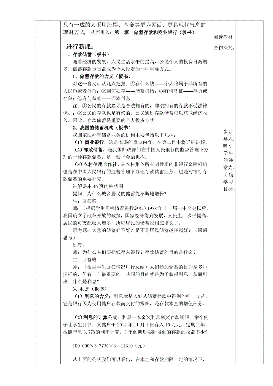 北京市2016-2017学年高一政治上册（必修1）2.6.1 储蓄存款和商业银行（教学设计） WORD版.doc_第2页