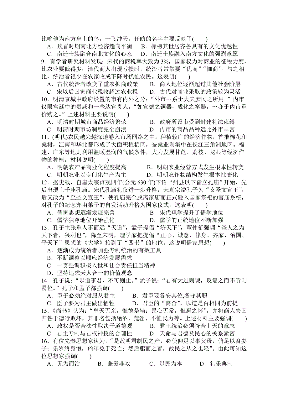 四川省邻水中学高2016届高三上学期第一次月考历史试题 WORD版含答案.doc_第2页