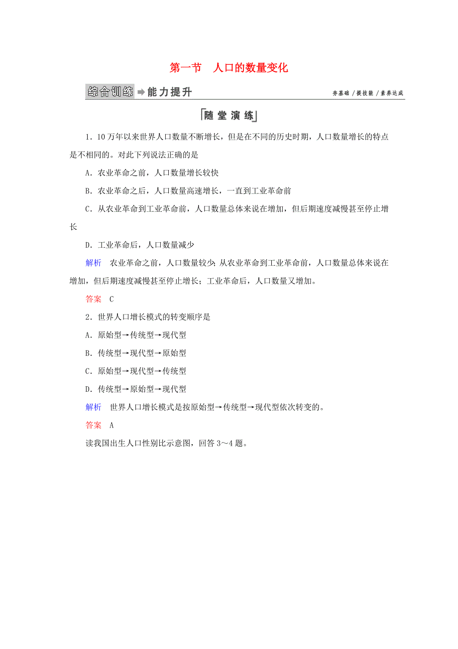 2020高中地理 第一章 人口的变化 第1节 人口的数量变化练习（含解析）新人教版必修2.doc_第1页