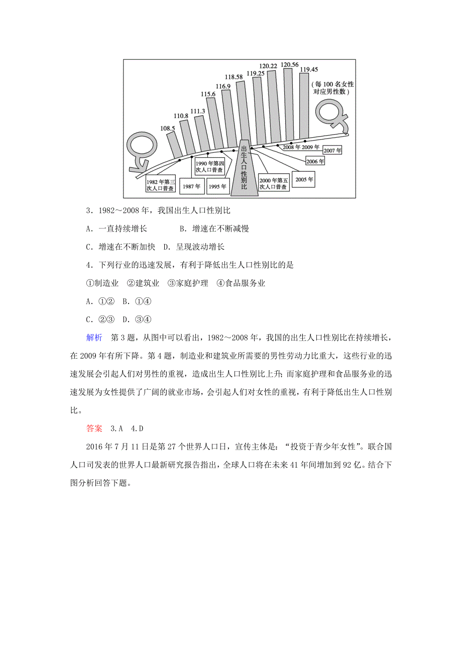 2020高中地理 第一章 人口的变化 第1节 人口的数量变化练习（含解析）新人教版必修2.doc_第2页