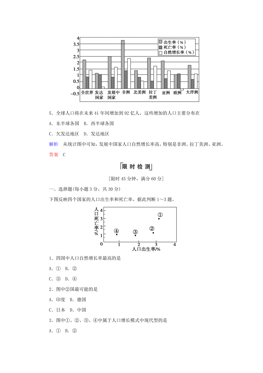 2020高中地理 第一章 人口的变化 第1节 人口的数量变化练习（含解析）新人教版必修2.doc_第3页