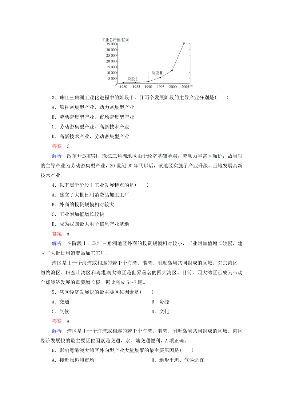 2020高中地理 第4章 区域经济发展 第2节 第1课时 对外开放的前沿 区域工业化和城市化的推进精练（含解析）新人教版必修3.doc_第2页