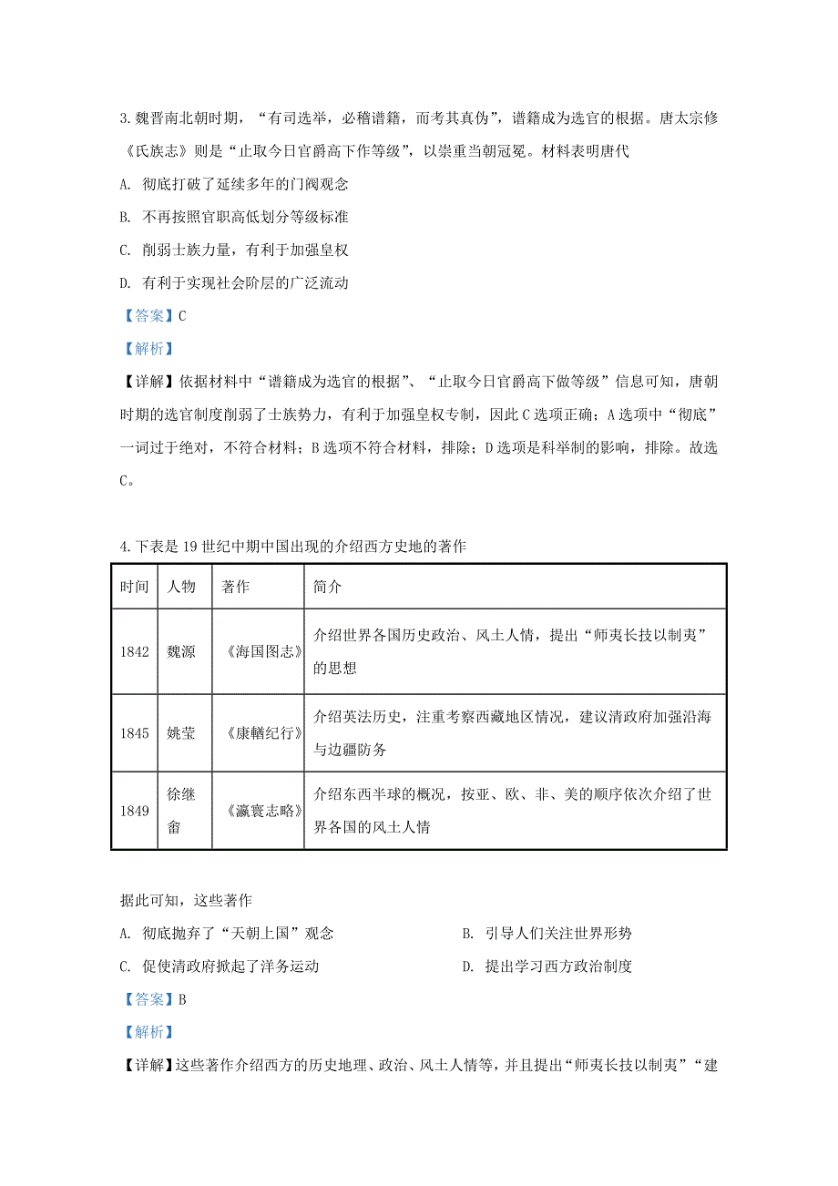 山东省济南市莱芜凤城高中2020届高三历史3月检测试题（含解析）.doc_第2页