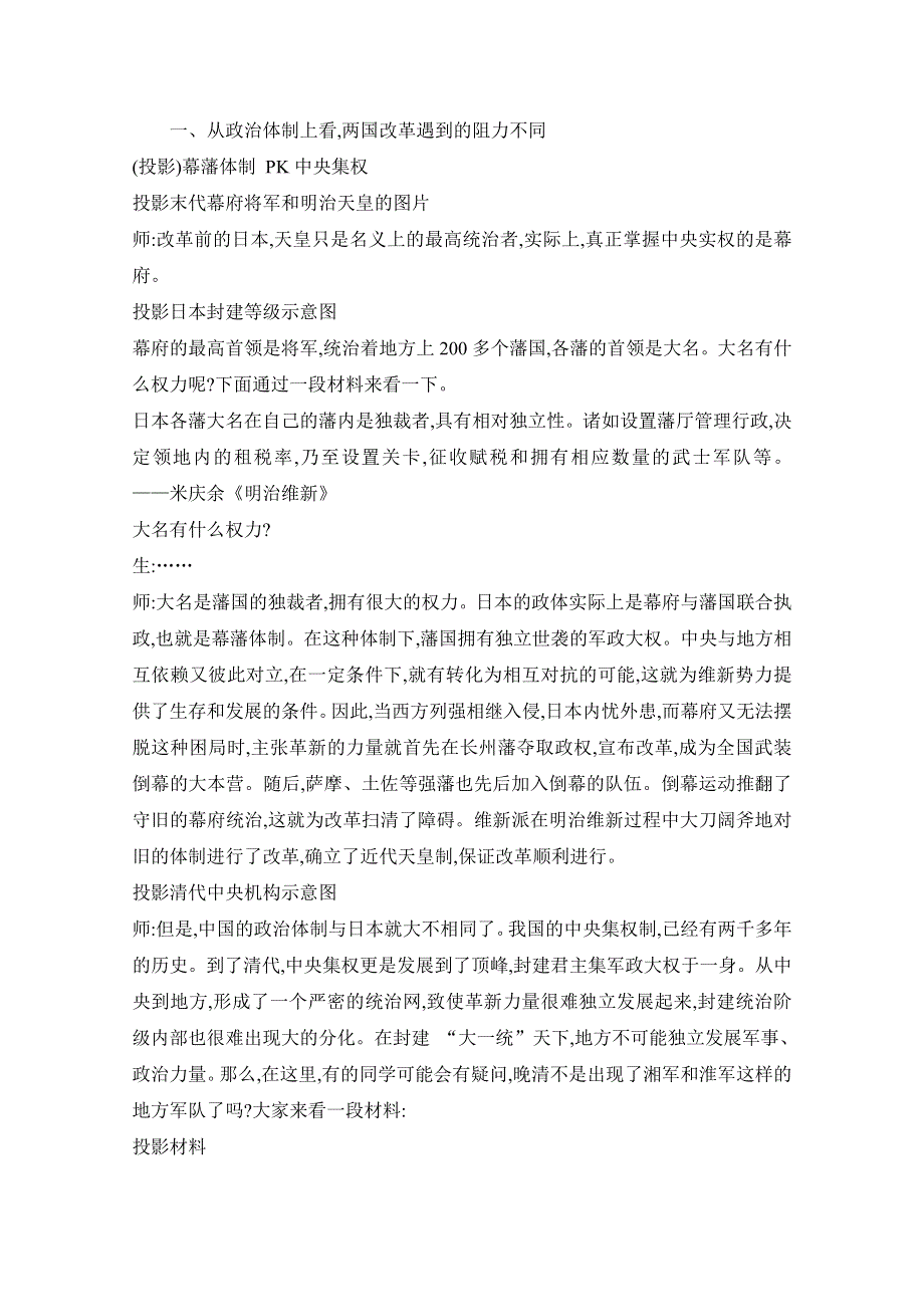 人教版高中历史选修一 第九单元探究活动课三《改革成败的机遇与条件》教学设计（共1课时） .docx_第2页