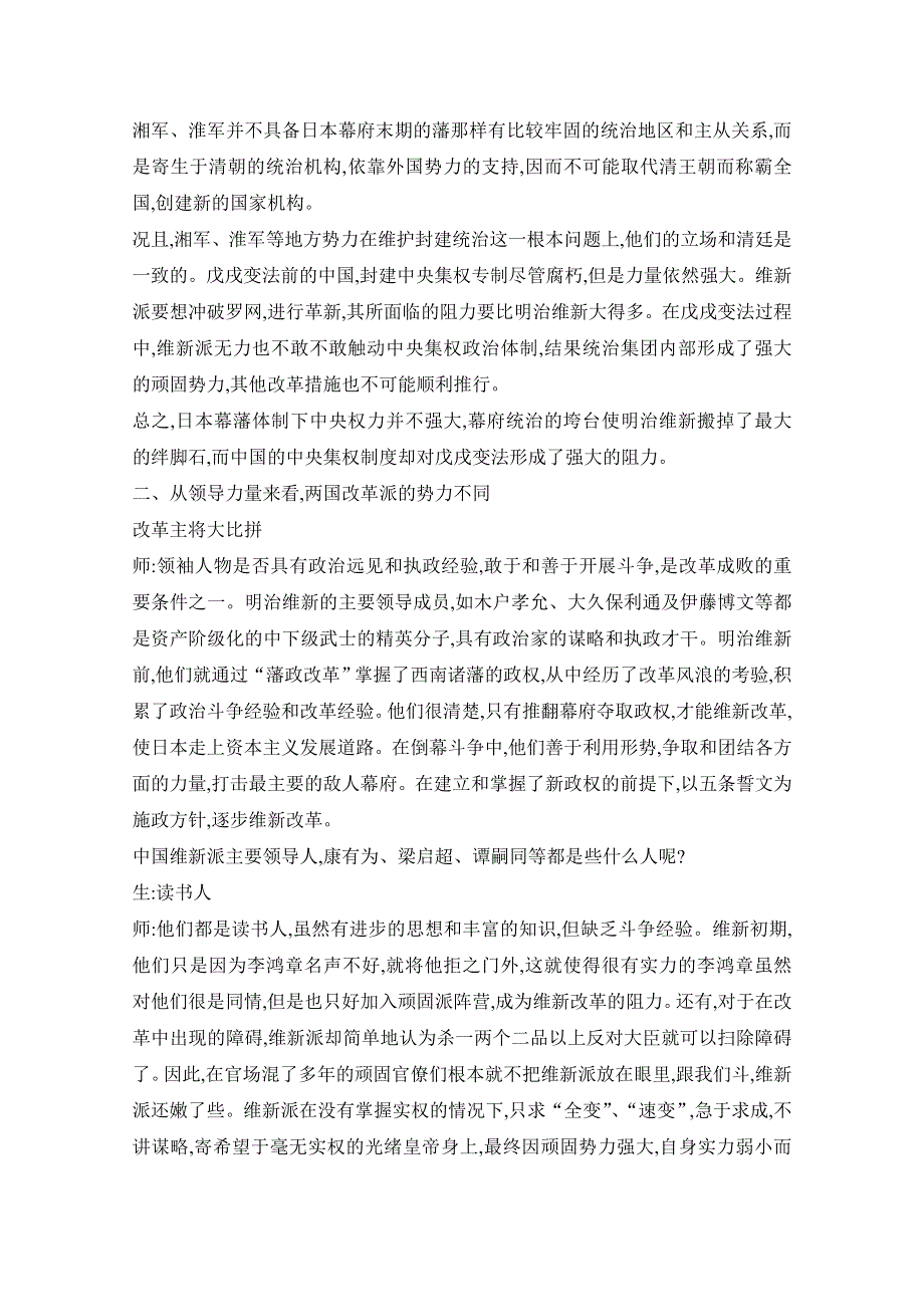 人教版高中历史选修一 第九单元探究活动课三《改革成败的机遇与条件》教学设计（共1课时） .docx_第3页