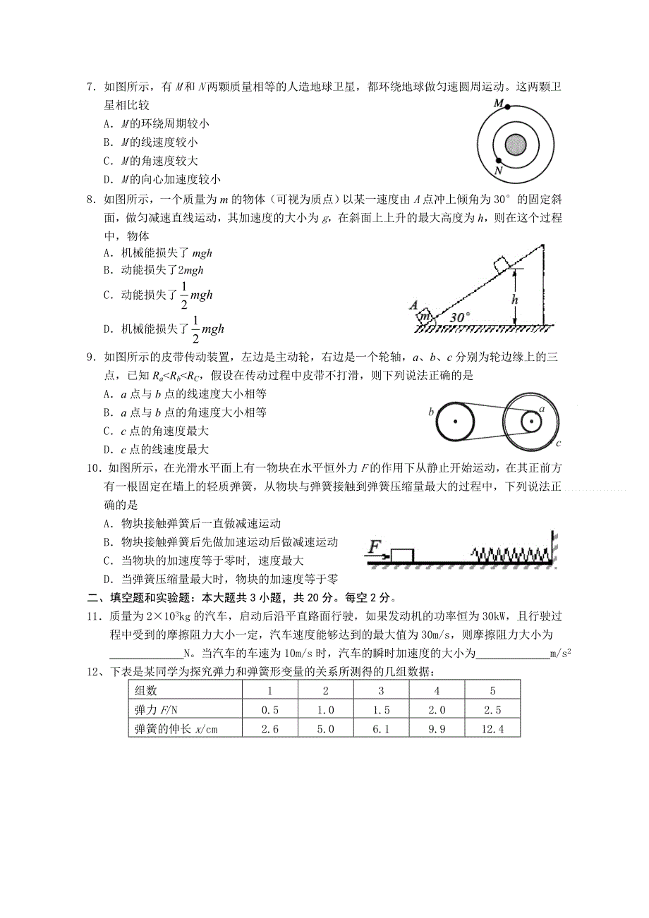 广东省揭阳市2013-2014学年高一下学期学业水平考试物理试题 WORD版含答案.doc_第2页