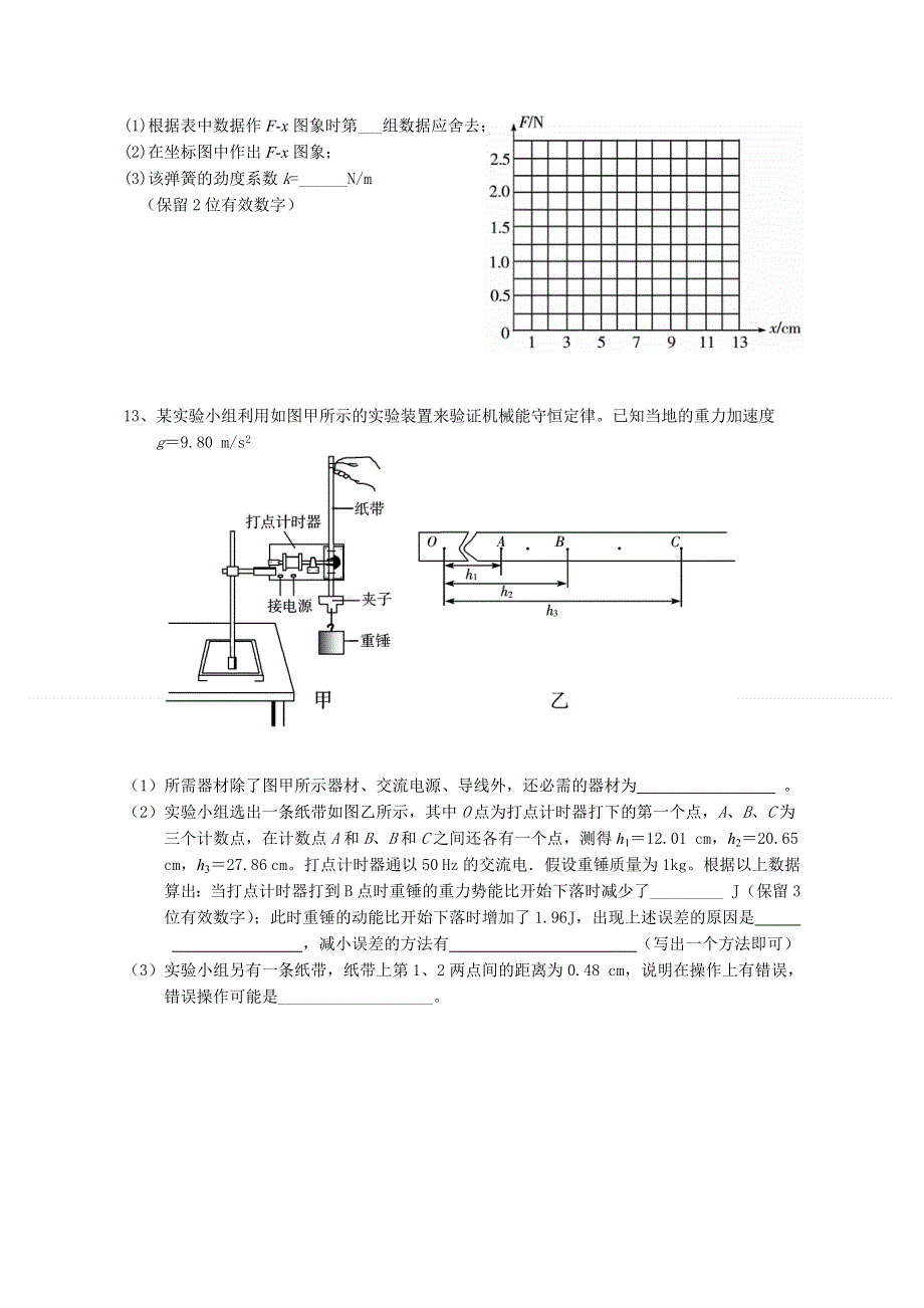 广东省揭阳市2013-2014学年高一下学期学业水平考试物理试题 WORD版含答案.doc_第3页