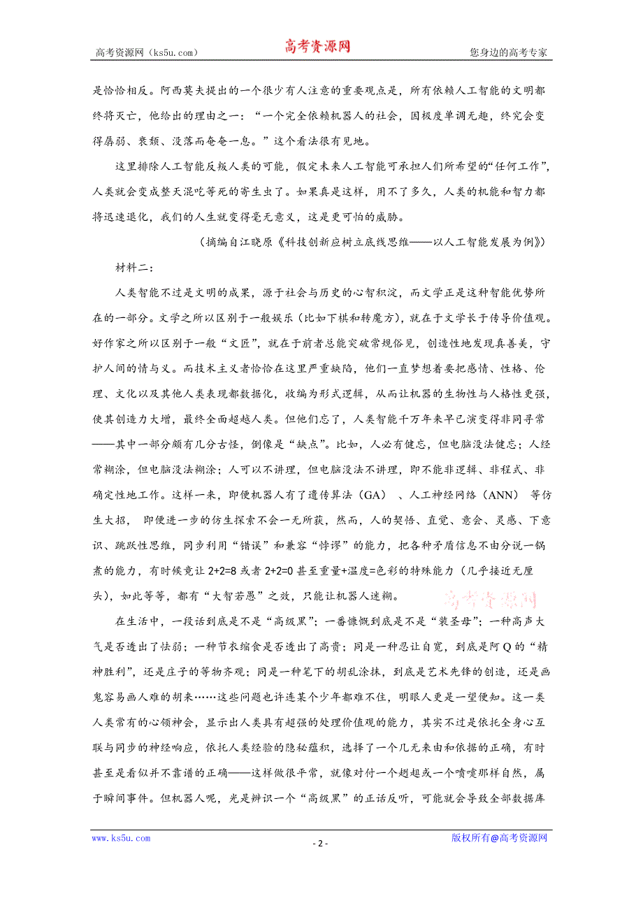 2021年1月普通高等学校招生全国统一考试适应性测试（八省联考） 语文（适用地区河北广东湖北、辽宁） WORD版含解斩.doc_第2页