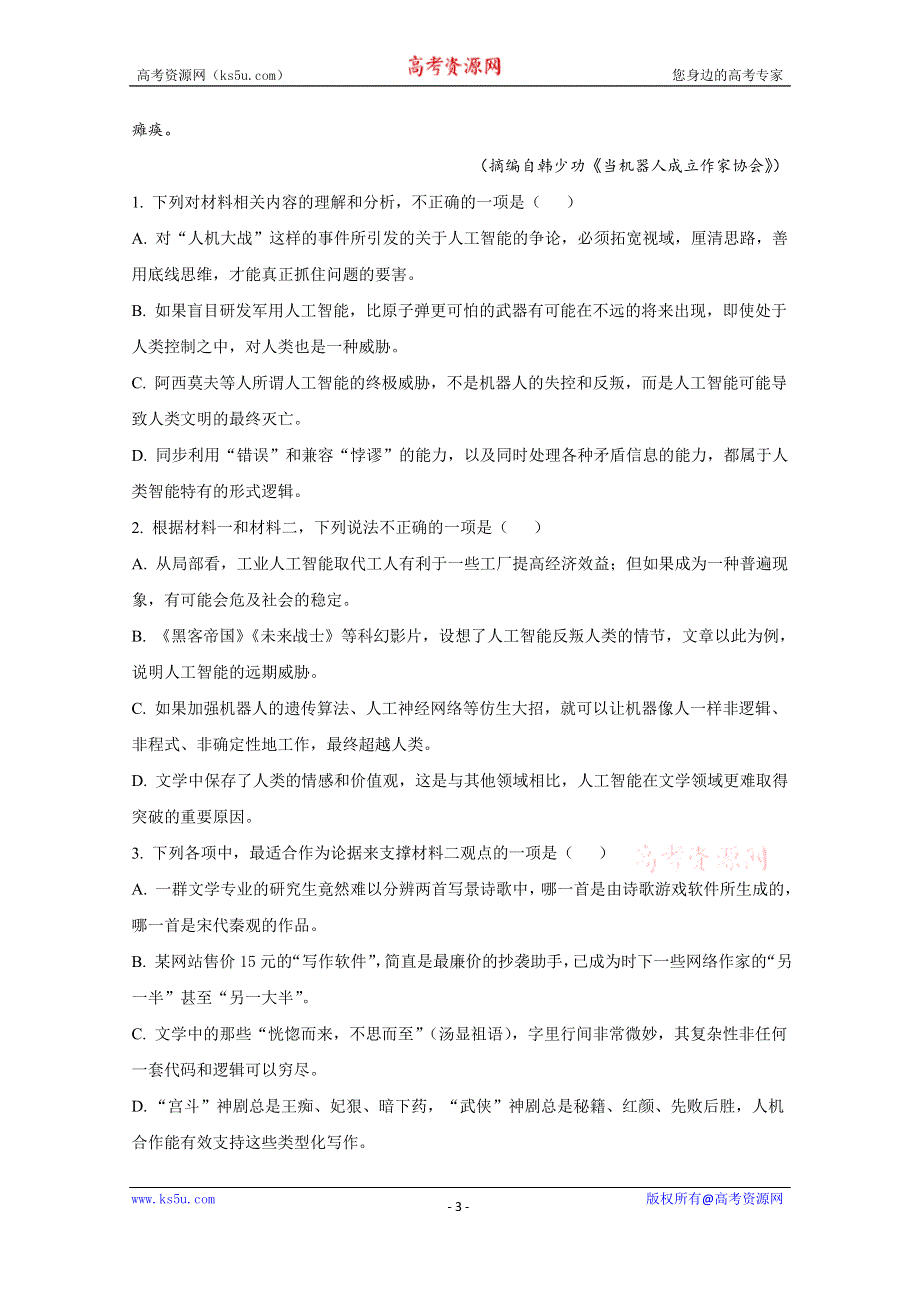 2021年1月普通高等学校招生全国统一考试适应性测试（八省联考） 语文（适用地区河北广东湖北、辽宁） WORD版含解斩.doc_第3页