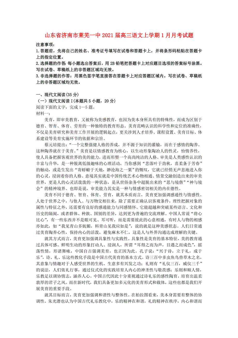 山东省济南市莱芜一中2021届高三语文上学期1月月考试题.doc_第1页