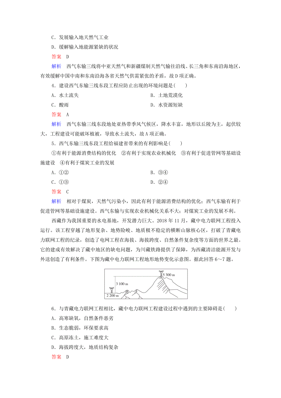 2020高中地理 第5章 区际联系与区域协调发展 第1节 资源的跨区域调配——以我国西气东输为例精练（含解析）新人教版必修3.doc_第2页