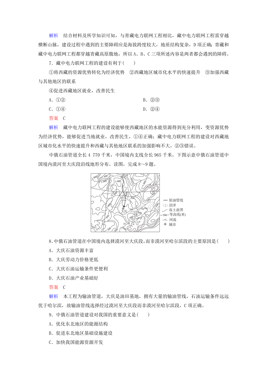 2020高中地理 第5章 区际联系与区域协调发展 第1节 资源的跨区域调配——以我国西气东输为例精练（含解析）新人教版必修3.doc_第3页