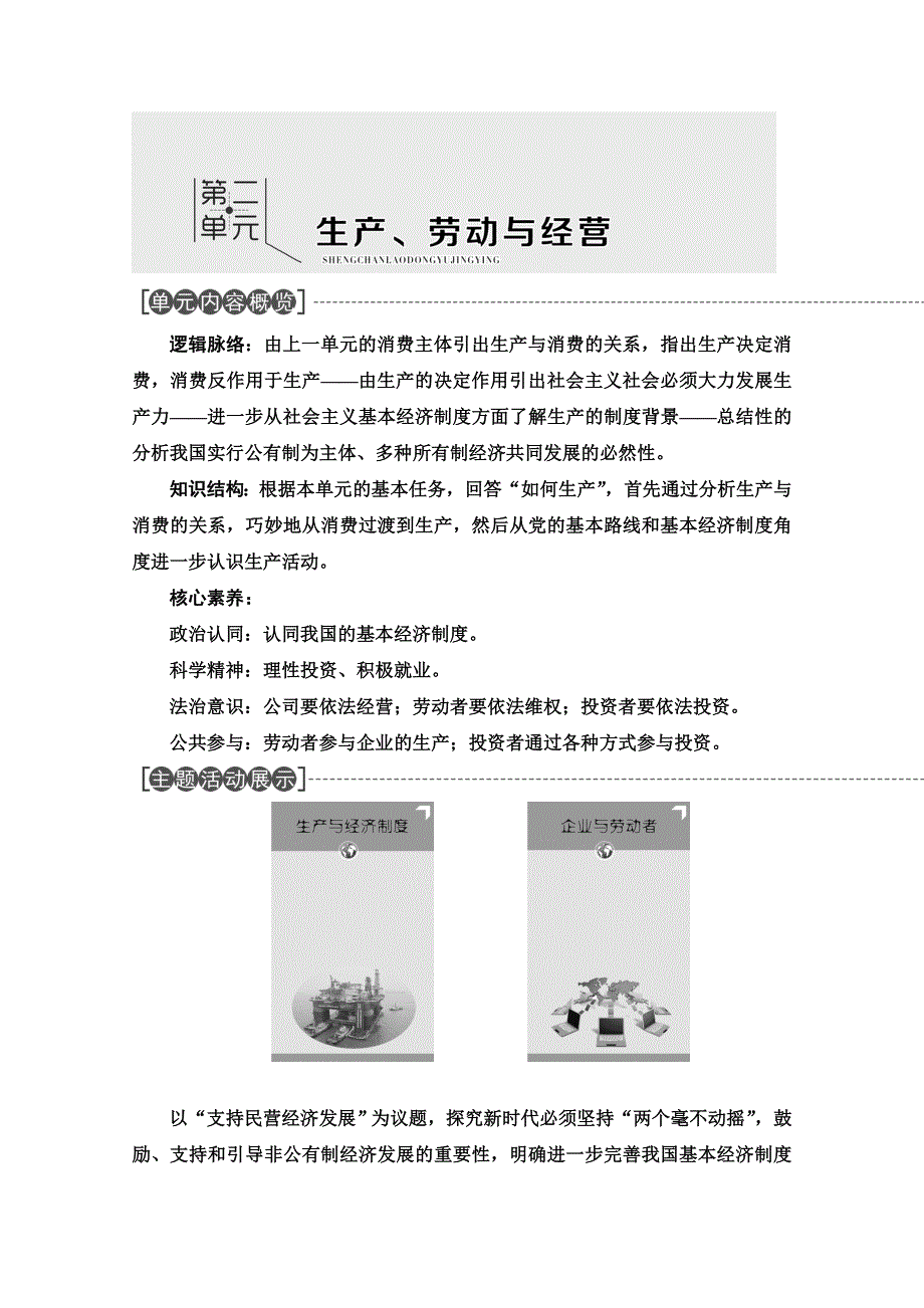 2019-2020学年人教版政治必修一讲义：第2单元 第4课 第1框　发展生产　满足消费 WORD版含答案.doc_第1页