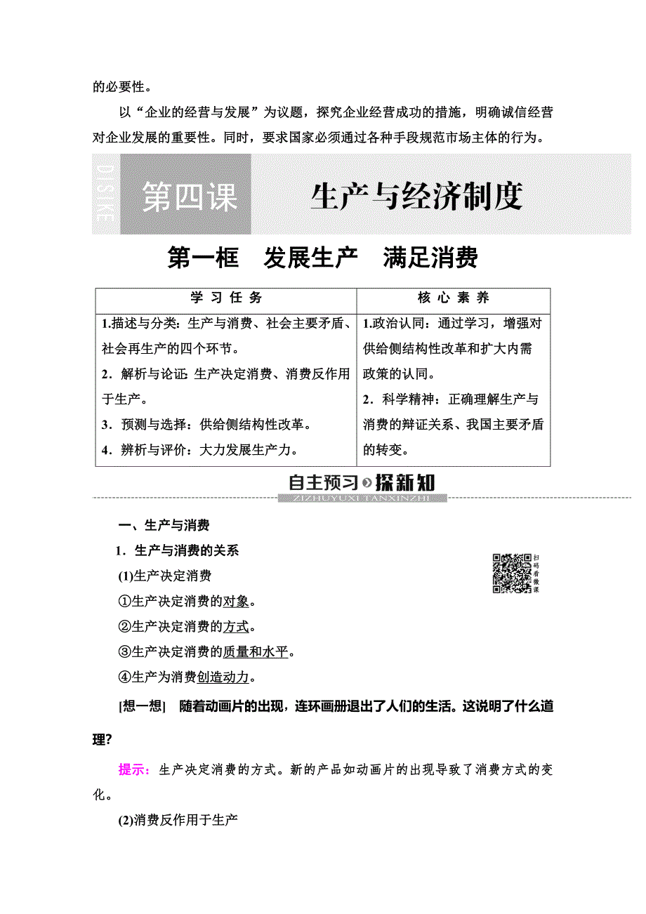 2019-2020学年人教版政治必修一讲义：第2单元 第4课 第1框　发展生产　满足消费 WORD版含答案.doc_第2页