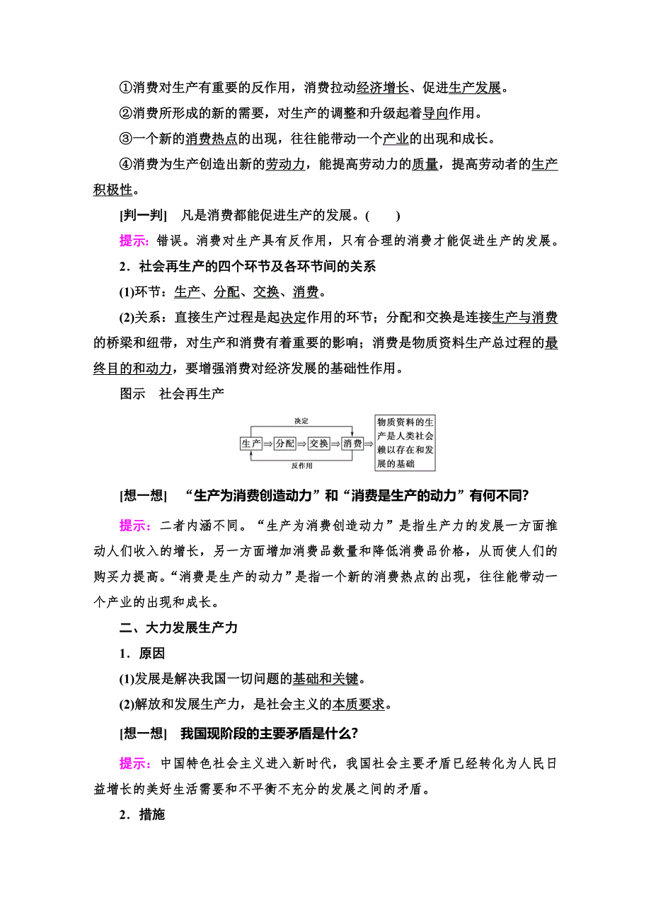 2019-2020学年人教版政治必修一讲义：第2单元 第4课 第1框　发展生产　满足消费 WORD版含答案.doc_第3页