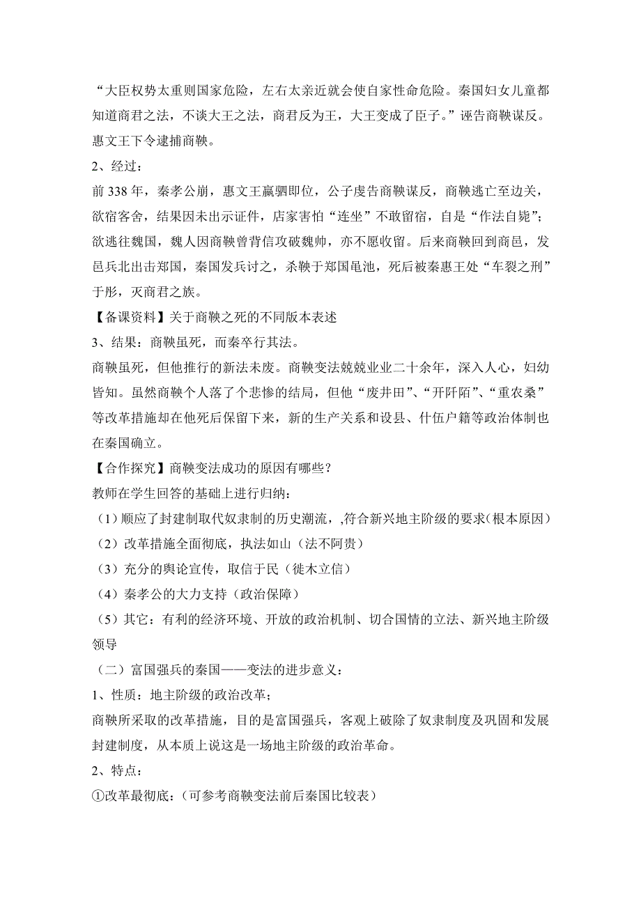 人教版高中历史选修一 第二单元3《富国强兵的秦国》教学设计（共1课时） .docx_第3页