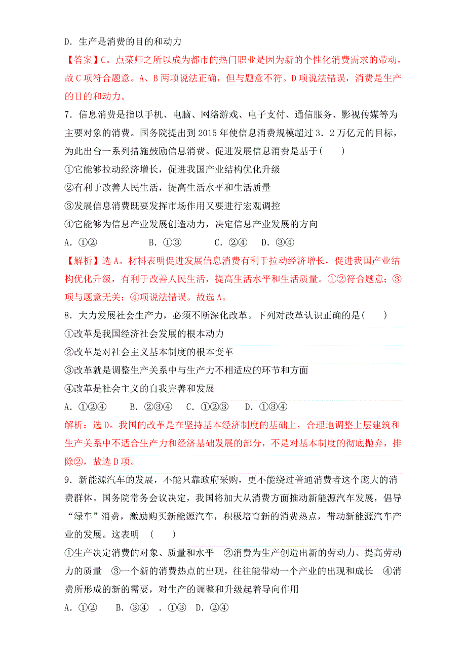 北京市2016-2017学年高一政治上册（必修1）2.4.1 发展生产 满足消费（练习） WORD版含解析.doc_第3页