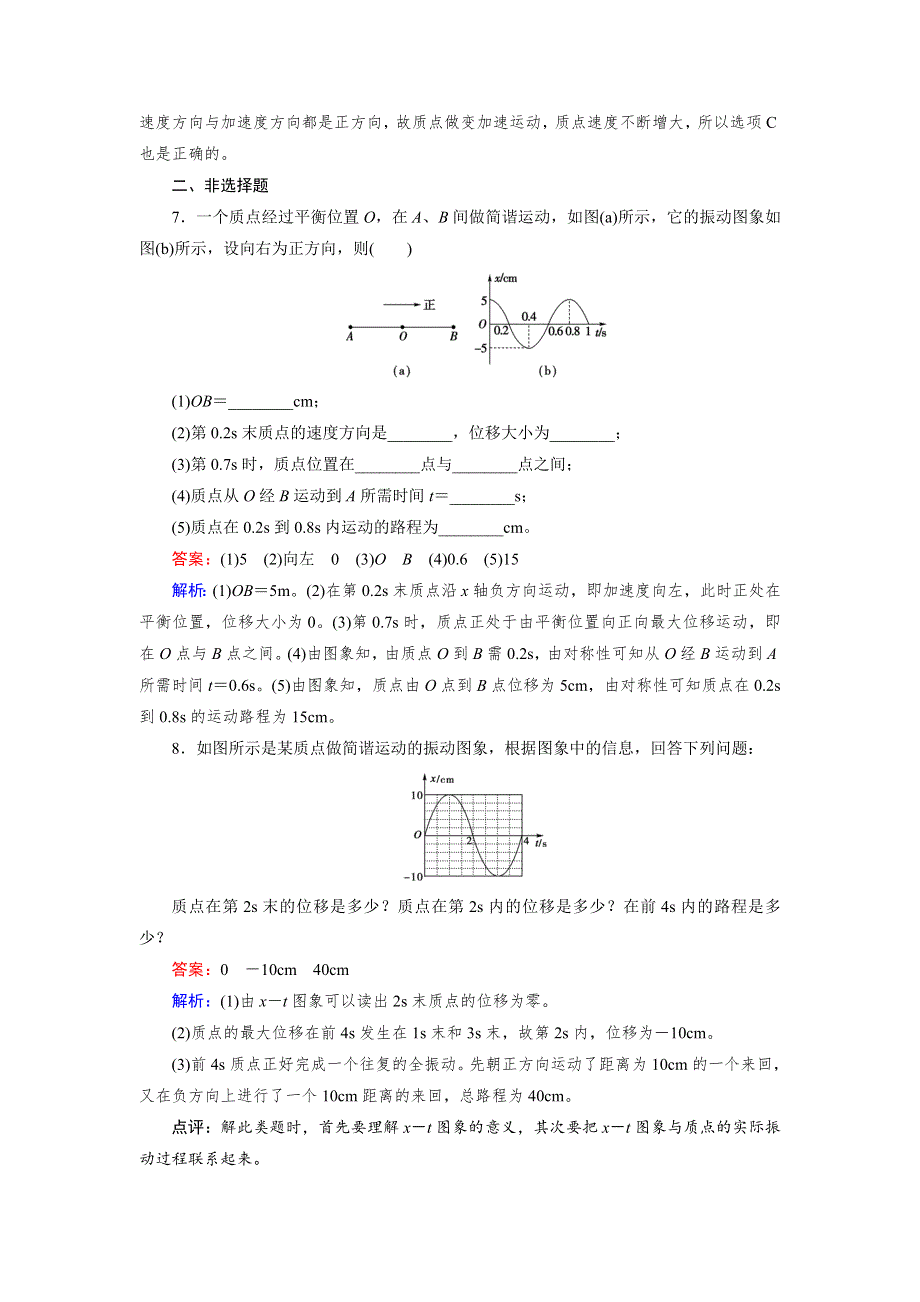 《成才之路》2014-2015学年高中物理人教版选修3-4第11章 第1节 WORD版含解析.doc_第3页