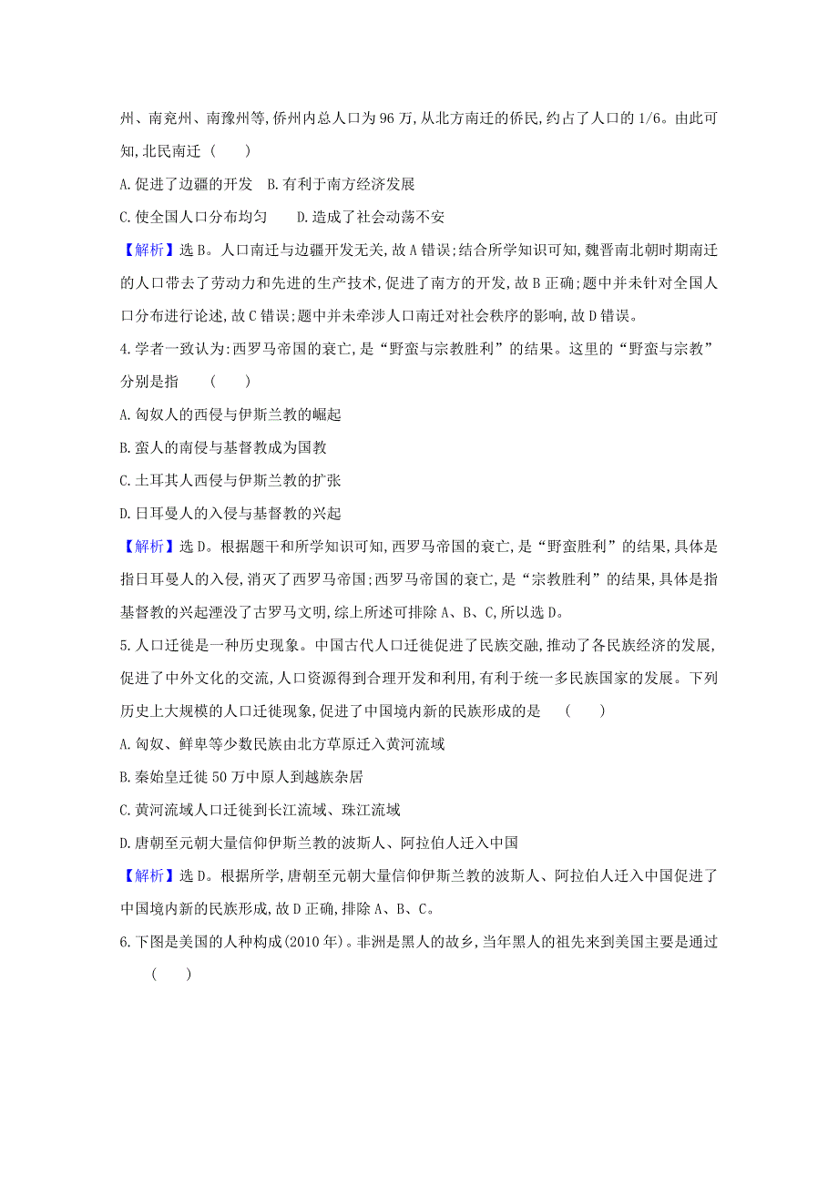 2020-2021学年新教材高中历史 第三单元 人口迁徙、文化交融与认同单元素养评价练习（含解析）新人教版选择性必修3.doc_第2页