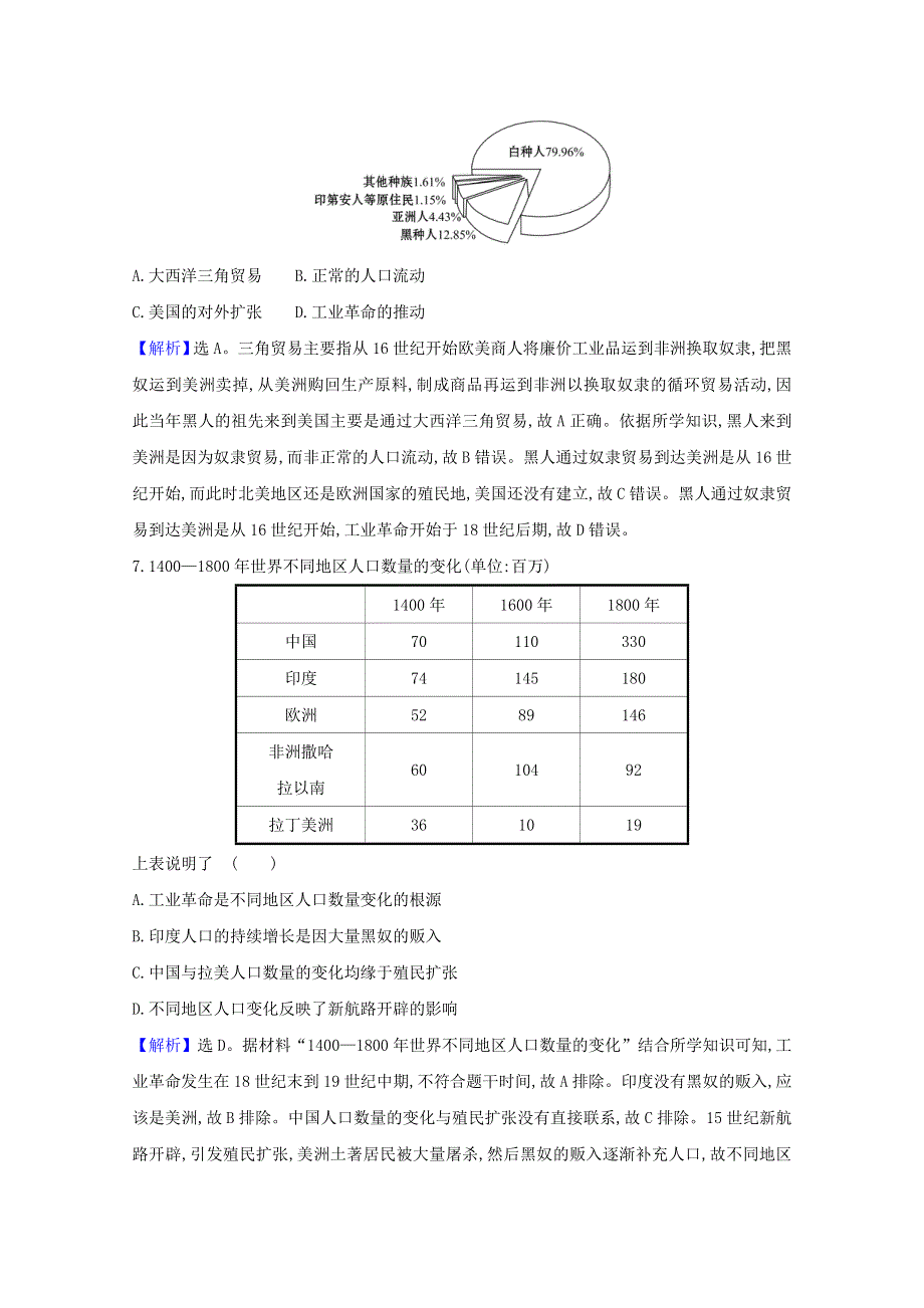 2020-2021学年新教材高中历史 第三单元 人口迁徙、文化交融与认同单元素养评价练习（含解析）新人教版选择性必修3.doc_第3页