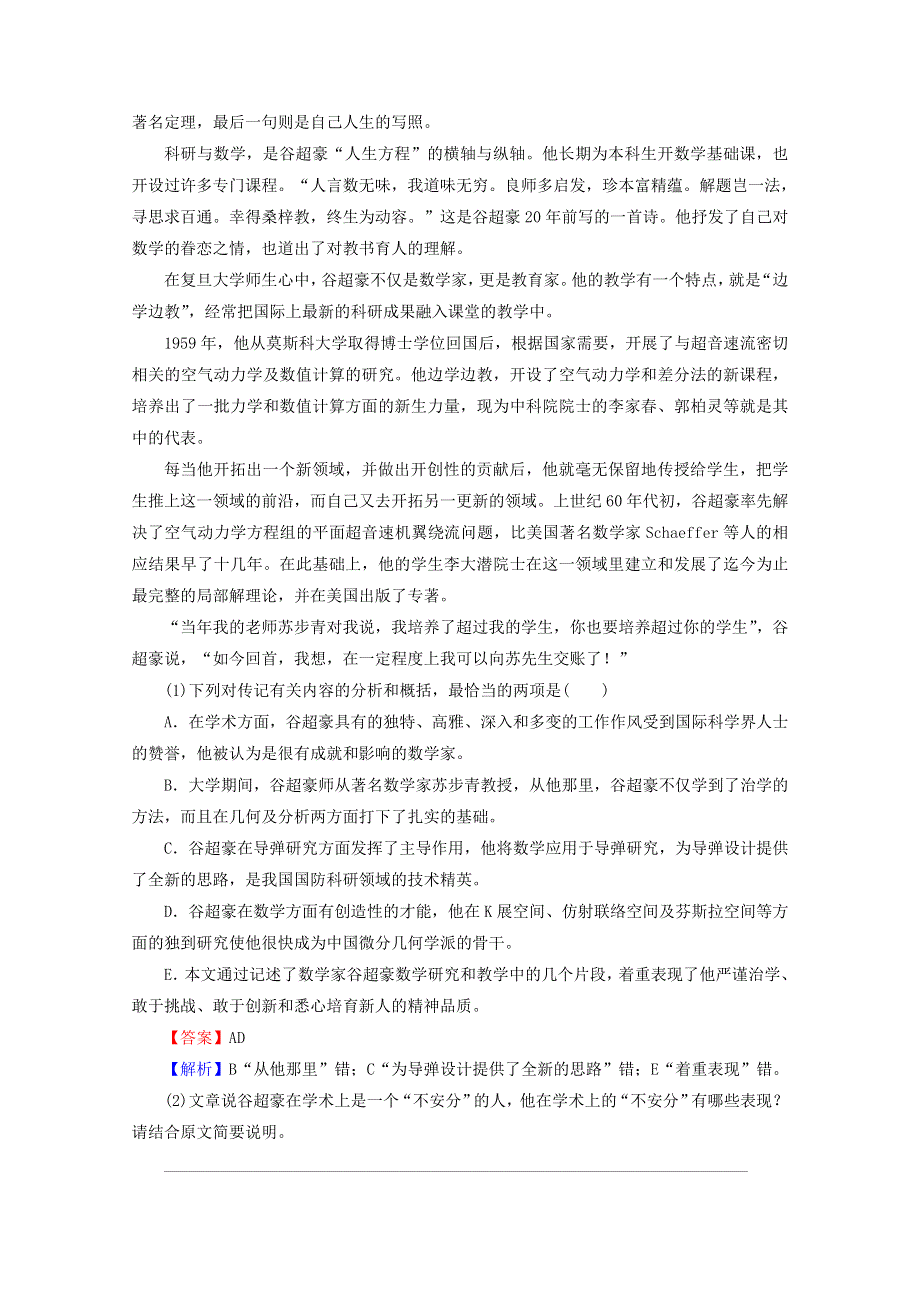 2016届高考语文二轮专题复习强化训练：专题14 传记 WORD版含解析.doc_第2页