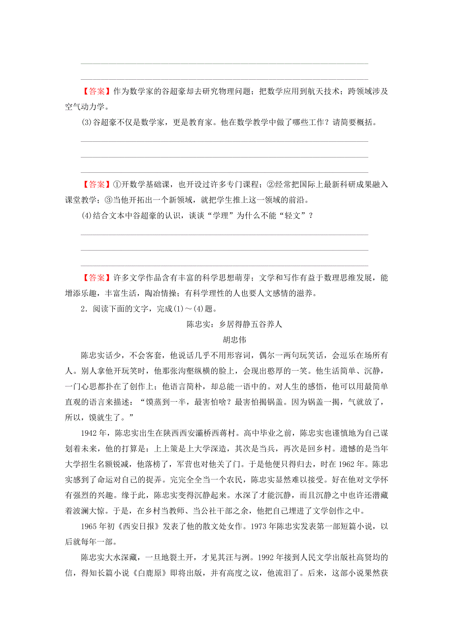 2016届高考语文二轮专题复习强化训练：专题14 传记 WORD版含解析.doc_第3页