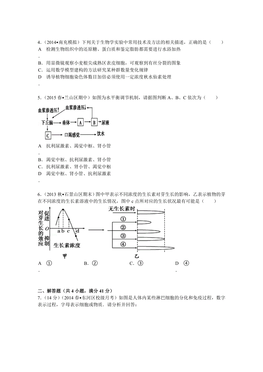 内蒙古包头一中2014届高三（下）段考生物试卷（三） WORD版含解析.doc_第2页