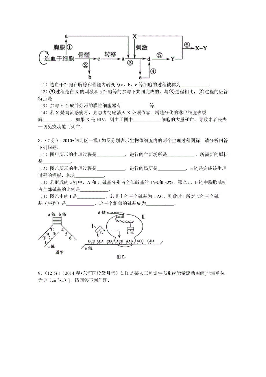 内蒙古包头一中2014届高三（下）段考生物试卷（三） WORD版含解析.doc_第3页