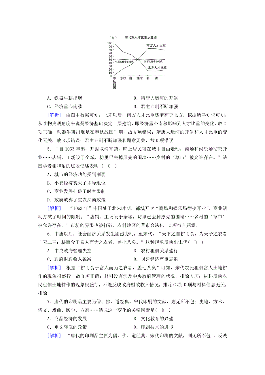 2020-2021学年新教材高中历史 第三、四单元 质量检测课时作业（含解析）新人教版必修《中外历史纲要（上）》.doc_第2页