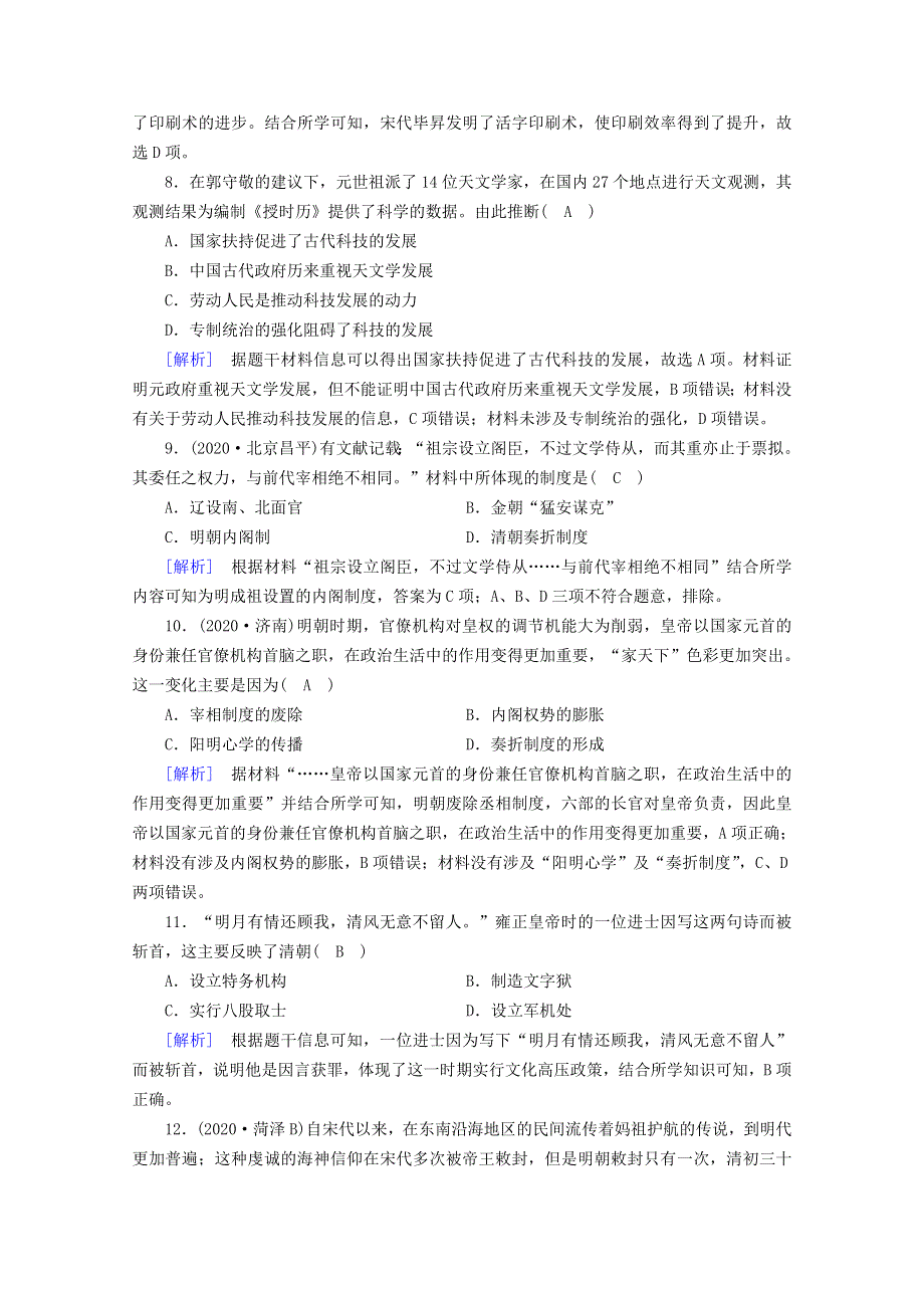 2020-2021学年新教材高中历史 第三、四单元 质量检测课时作业（含解析）新人教版必修《中外历史纲要（上）》.doc_第3页