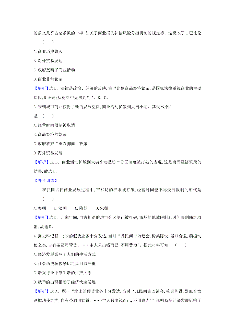 2020-2021学年新教材高中历史 第三单元 商业贸易与日常生活 3.doc_第2页