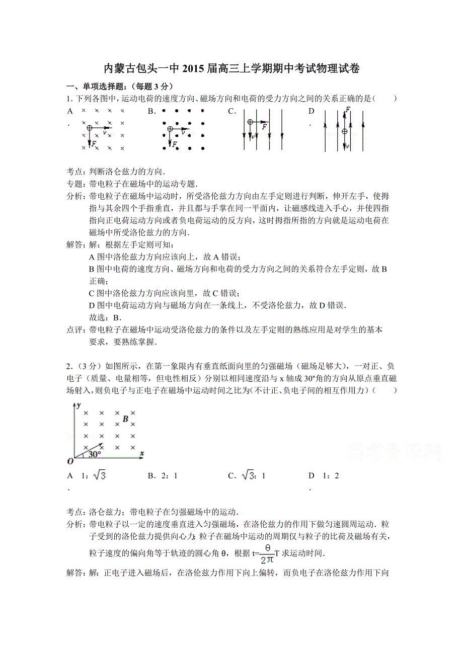 内蒙古包头一中2015届高三上学期期中考试物理试题 WORD版含解析.doc_第1页