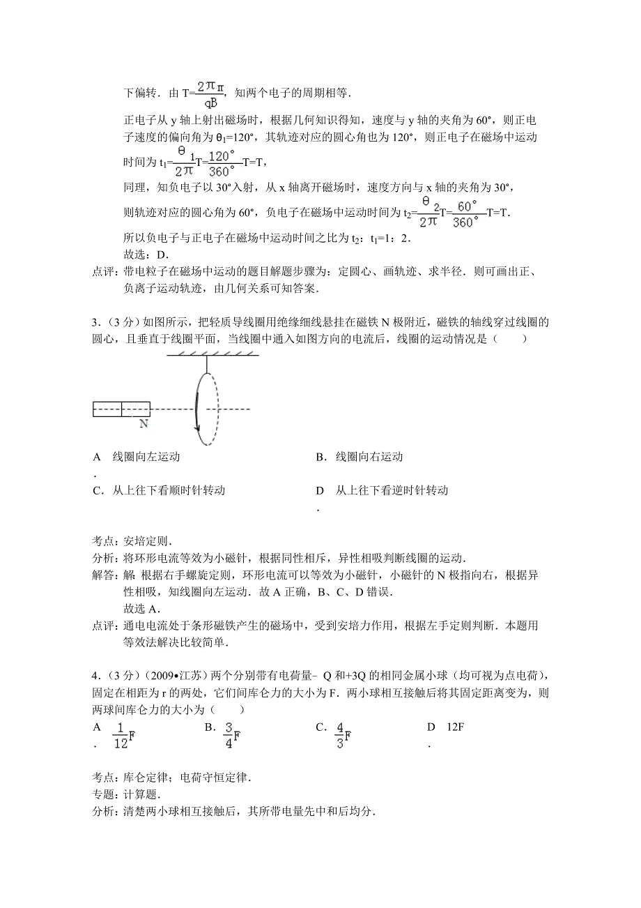 内蒙古包头一中2015届高三上学期期中考试物理试题 WORD版含解析.doc_第2页