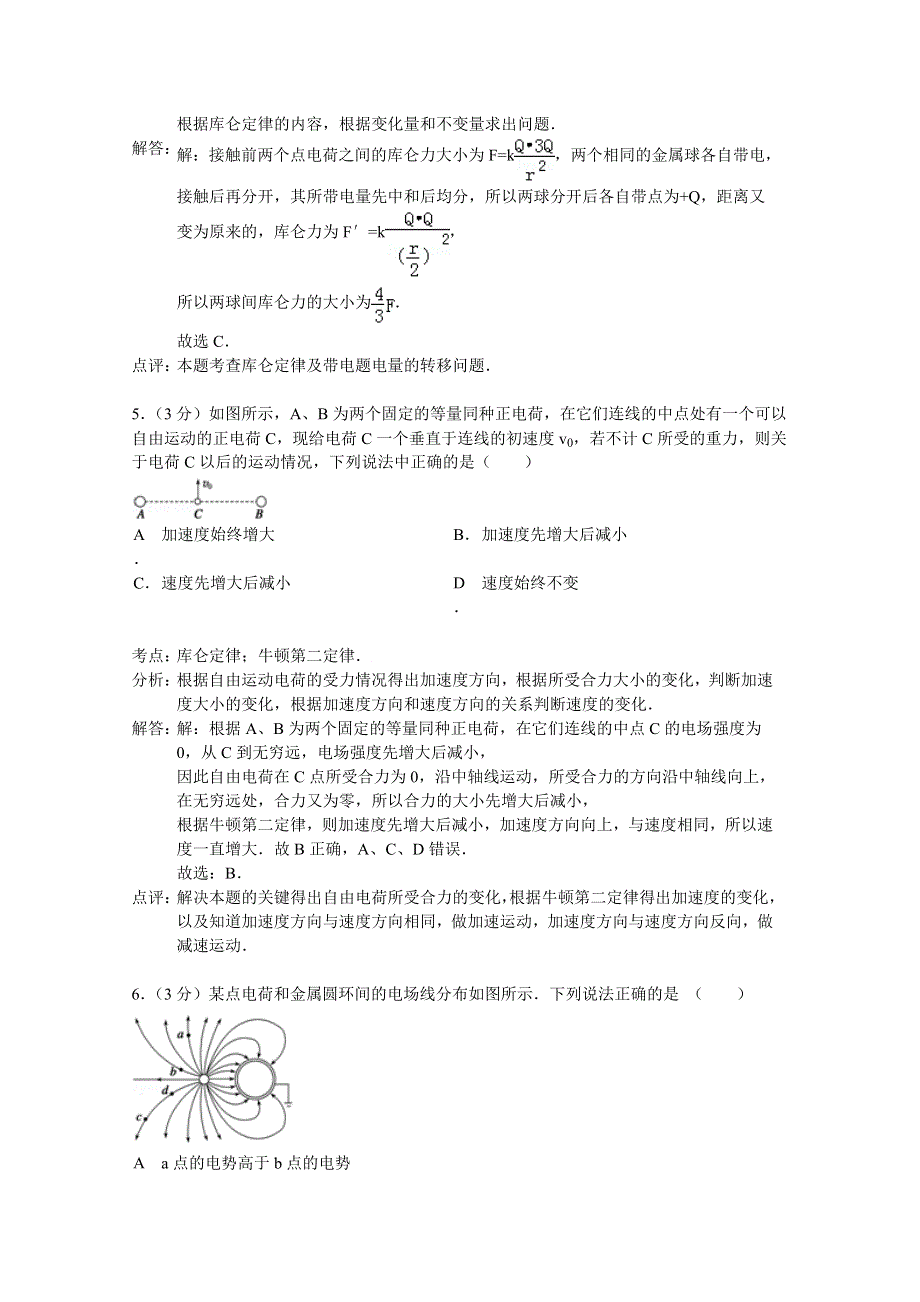 内蒙古包头一中2015届高三上学期期中考试物理试题 WORD版含解析.doc_第3页