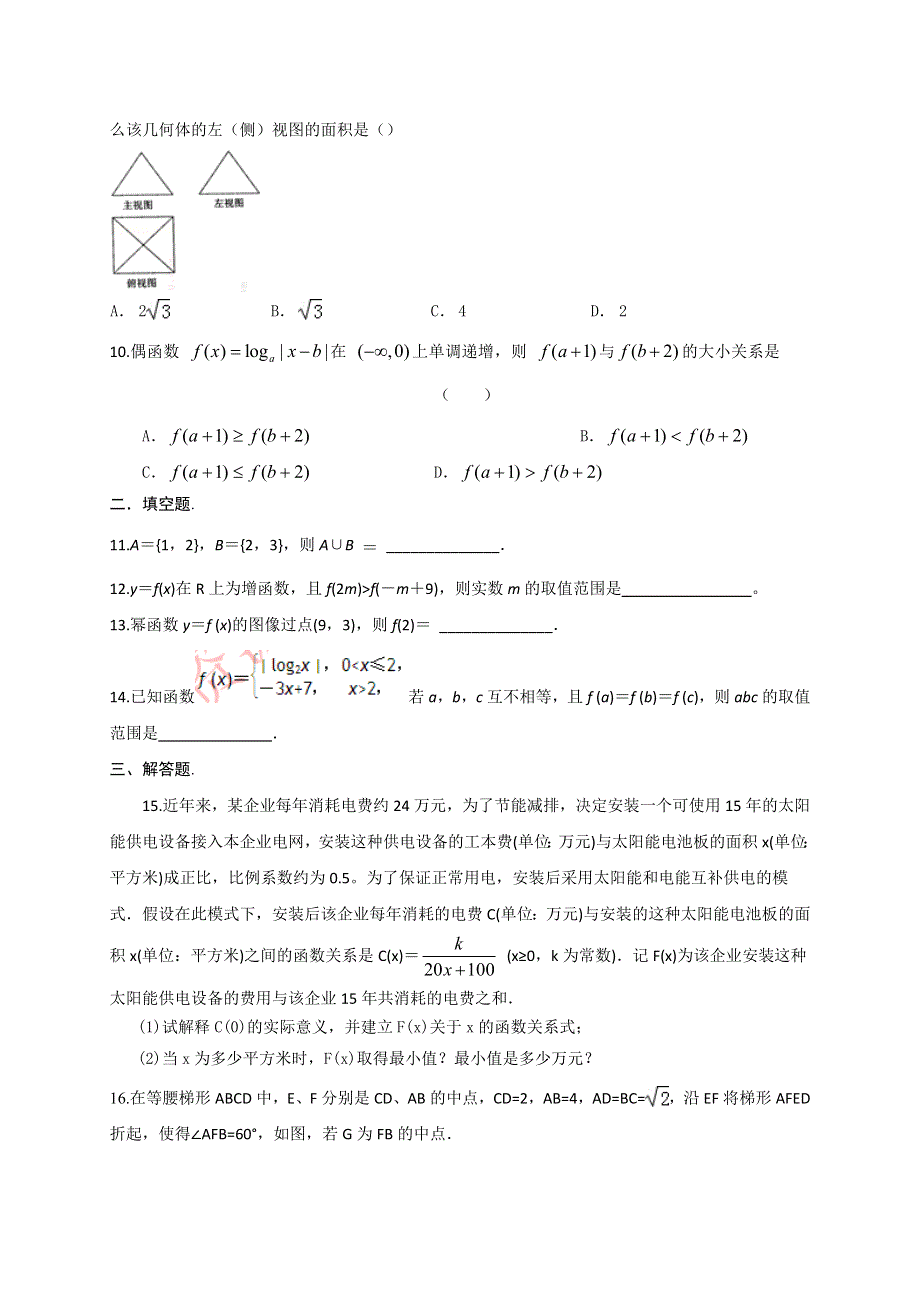 《原创》新课标2016年高一数学寒假作业8 WORD版含答案.doc_第2页