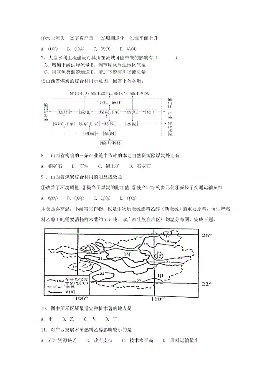 广西钦州市第四中学2017-2018学年高二上学期9月份考试地理试卷 WORD版含答案.doc_第2页