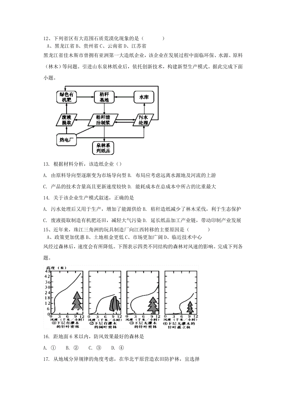 广西钦州市第四中学2017-2018学年高二上学期9月份考试地理试卷 WORD版含答案.doc_第3页