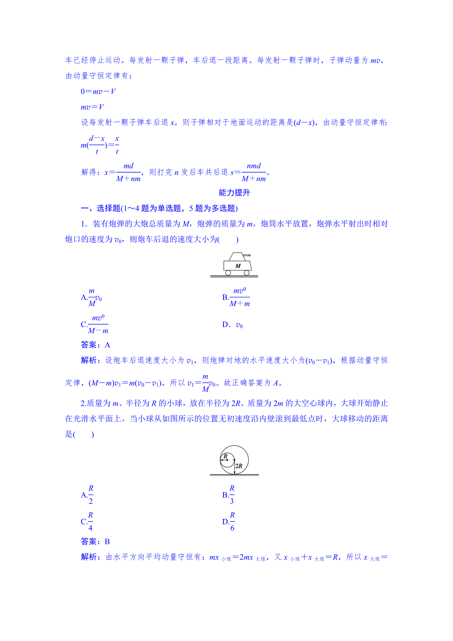 《成才之路》2014-2015学年高中物理强化训练 选修3-5 第16章 动量守恒定律 第5节.doc_第3页