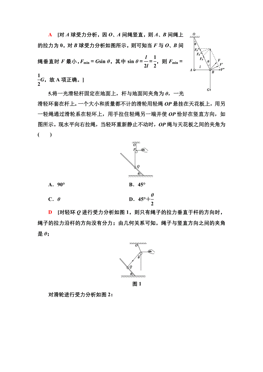 2022届高考统考物理人教版一轮复习高考热点强化2　力与物体的平衡 WORD版含解析.doc_第3页