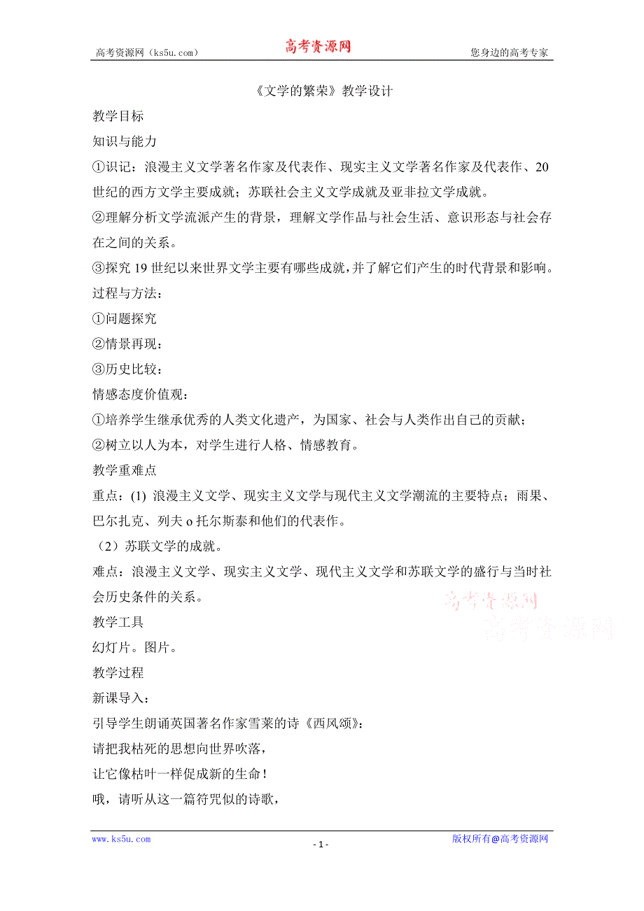 人教版高一历史必修三 第八单元22《文学的繁荣》教学设计（共1课时） .docx_第1页