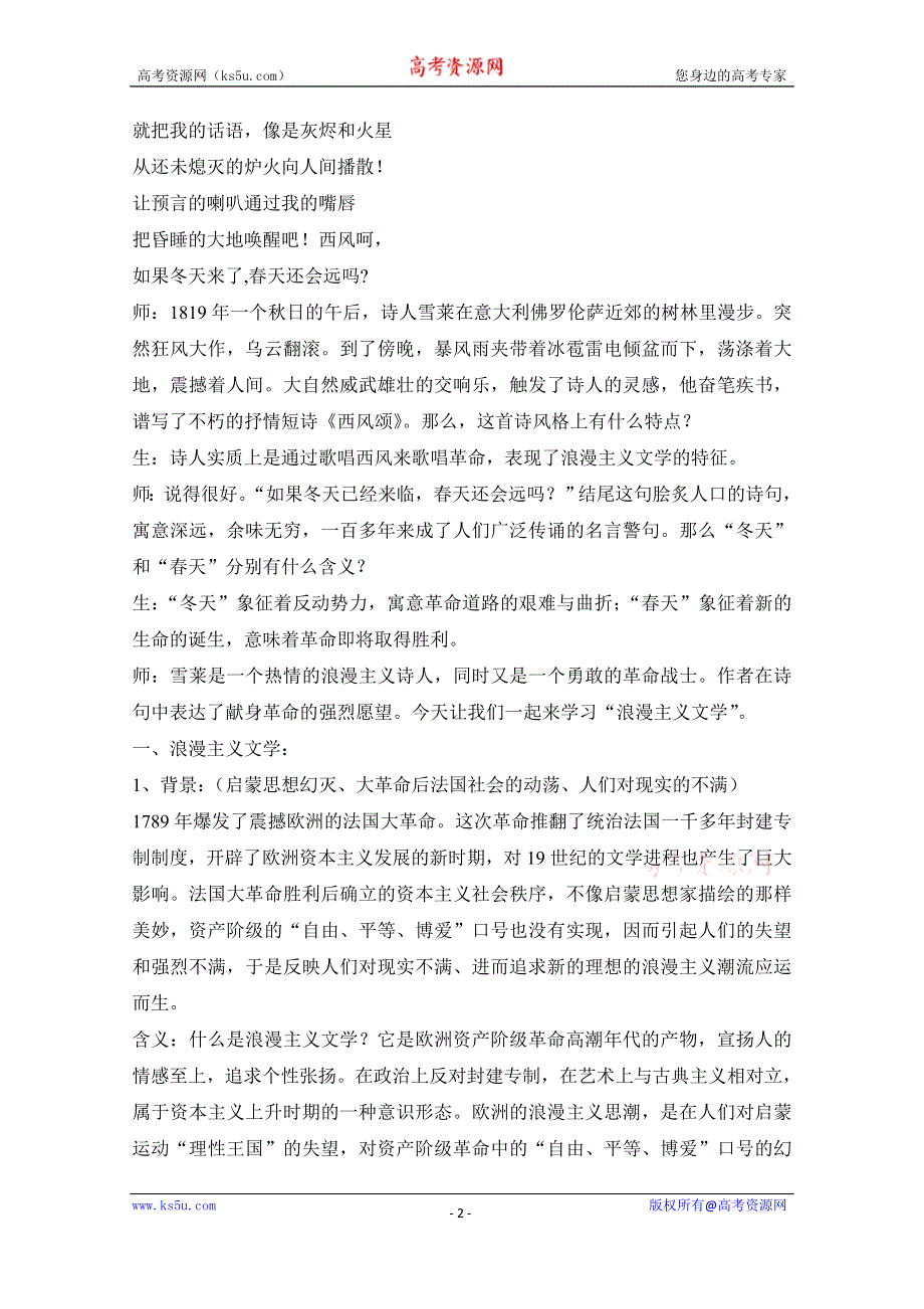 人教版高一历史必修三 第八单元22《文学的繁荣》教学设计（共1课时） .docx_第2页