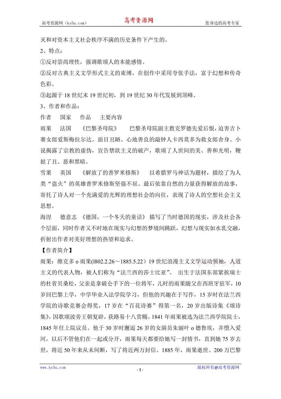 人教版高一历史必修三 第八单元22《文学的繁荣》教学设计（共1课时） .docx_第3页