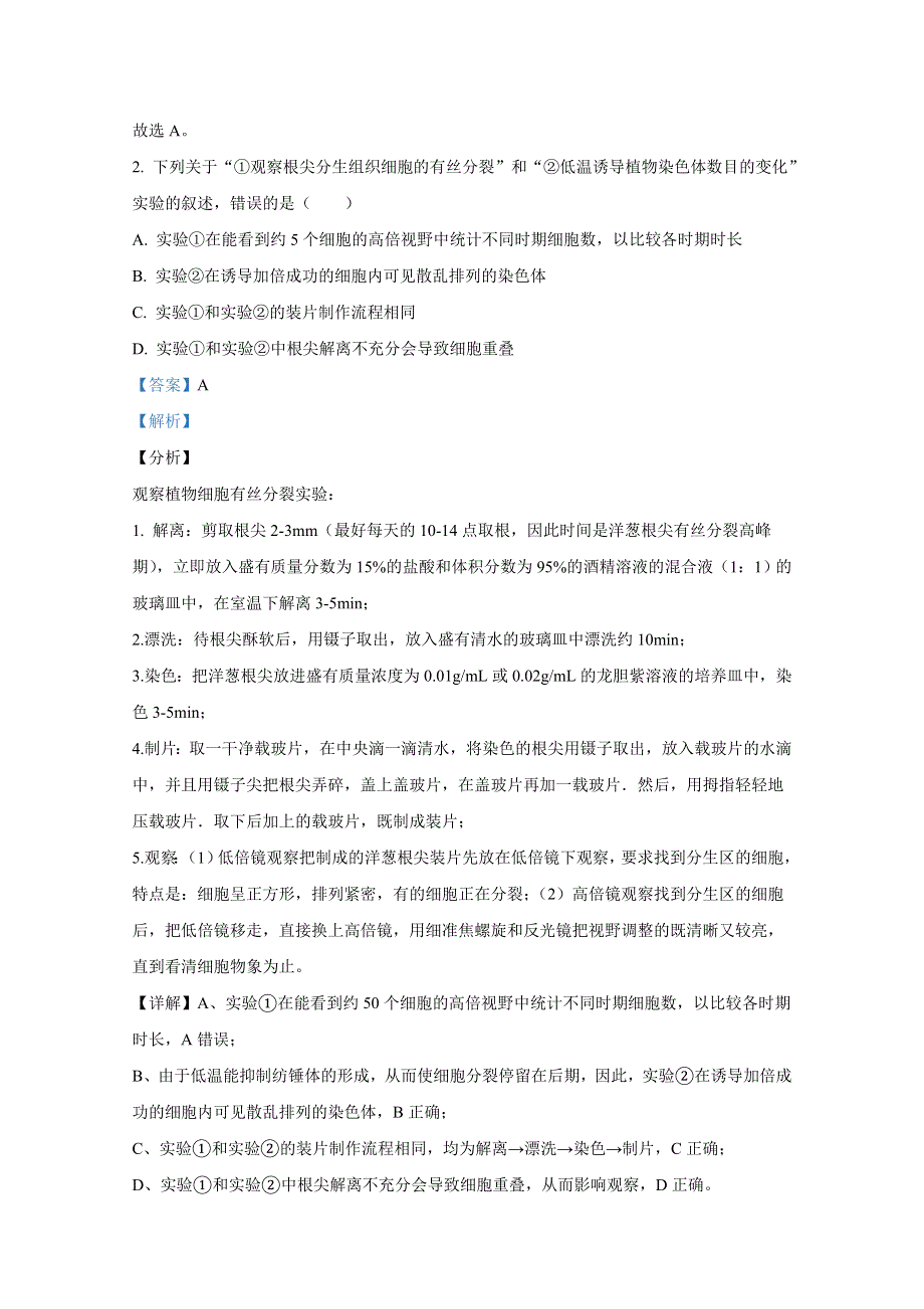 2021年1月河北省普通高中学业水平选择性考试模拟演练试题 生物 WORD版含解斩.doc_第2页