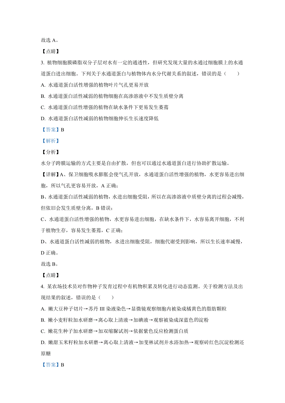 2021年1月河北省普通高中学业水平选择性考试模拟演练试题 生物 WORD版含解斩.doc_第3页